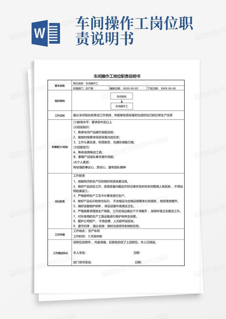 搅拌站主机操作工岗位职责