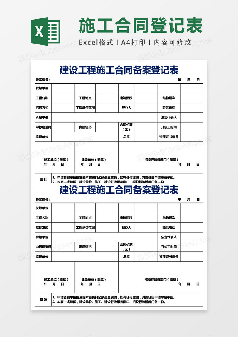 成都住房合同备案登记表