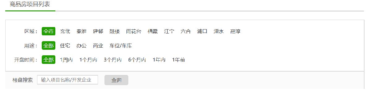 南京房产局的备案查询