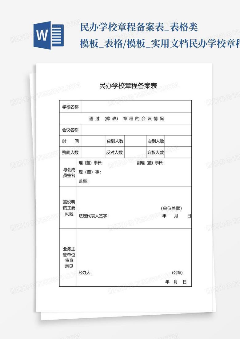 民办学校物价局备案