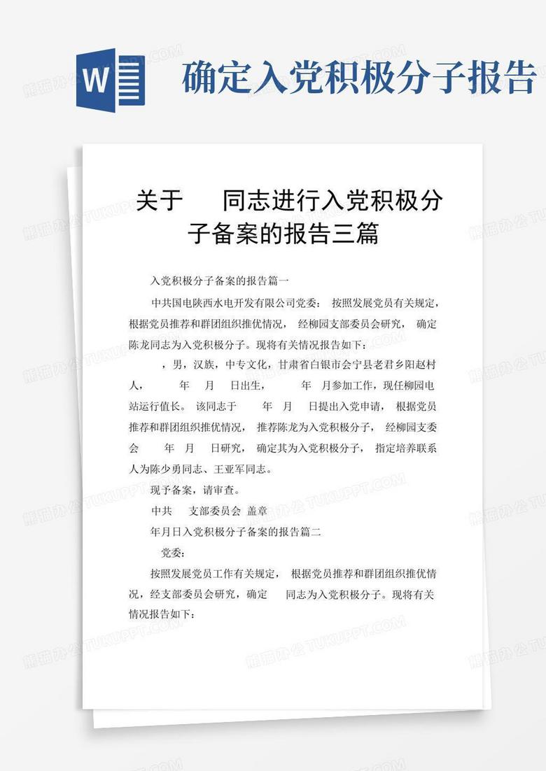 关于同志兼职备案的报告