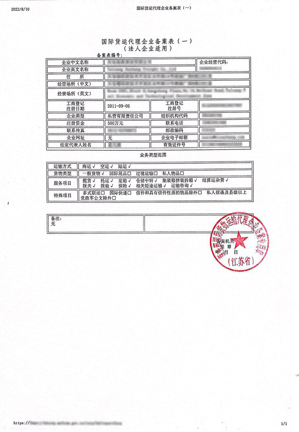 办理国际船舶代理备案需要什么