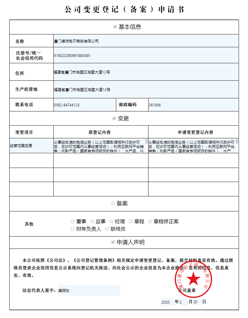 企业备案变更董事会所需材料