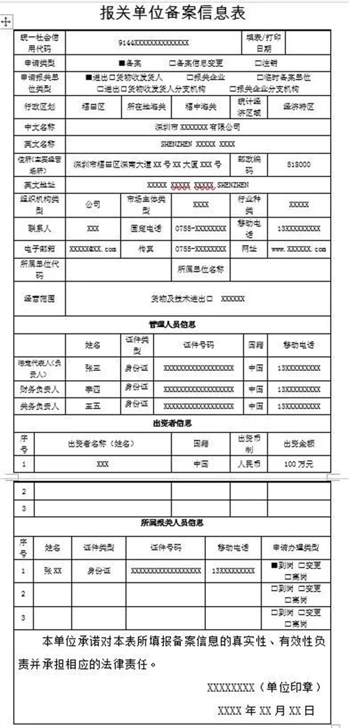 深圳出口未免税备案