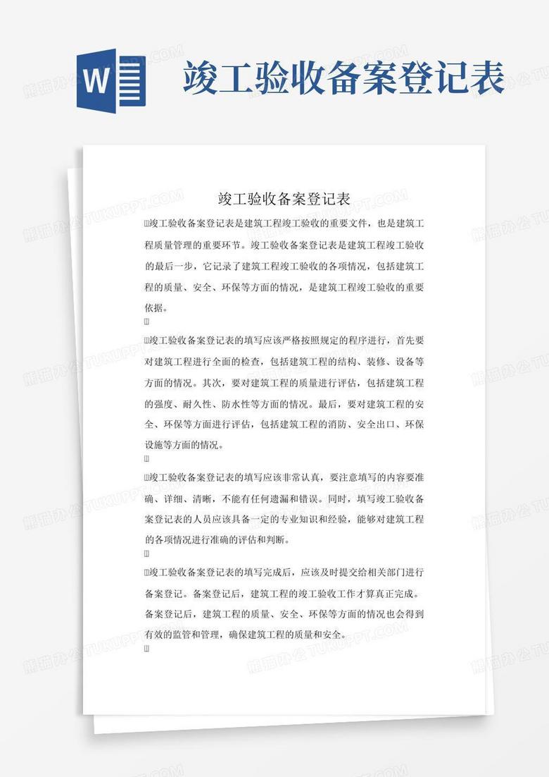 哈尔滨竣工验收备案登记表查询