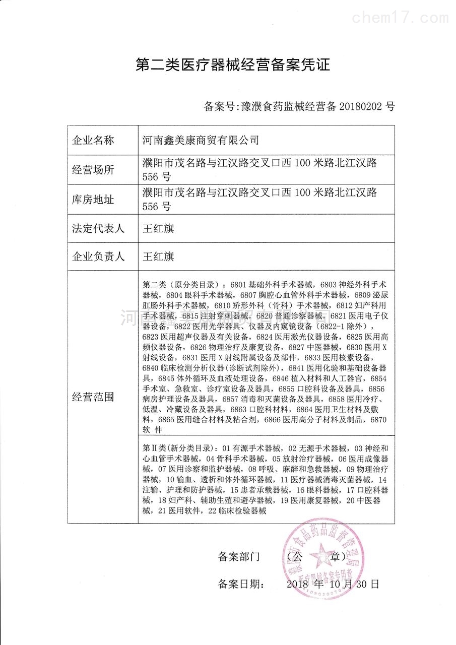 重庆第二类医疗器械备案凭证