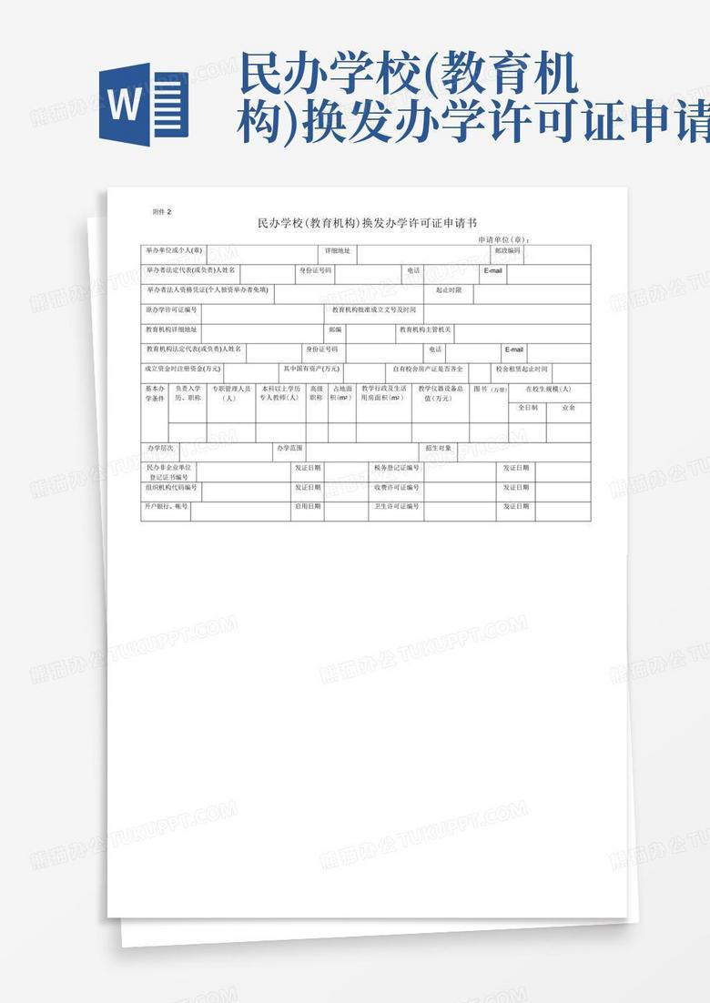 民办学校到物价局备案申请