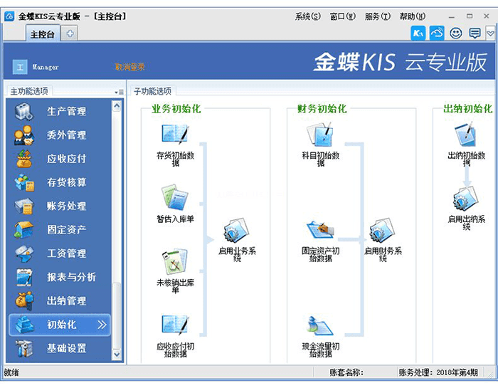 金蝶软件对主机配置的要求