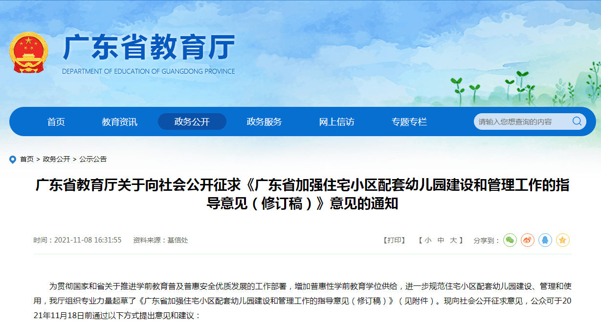 广东省取消民办幼儿园收费备案