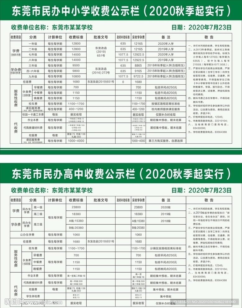 民办学校收费备案相关资料