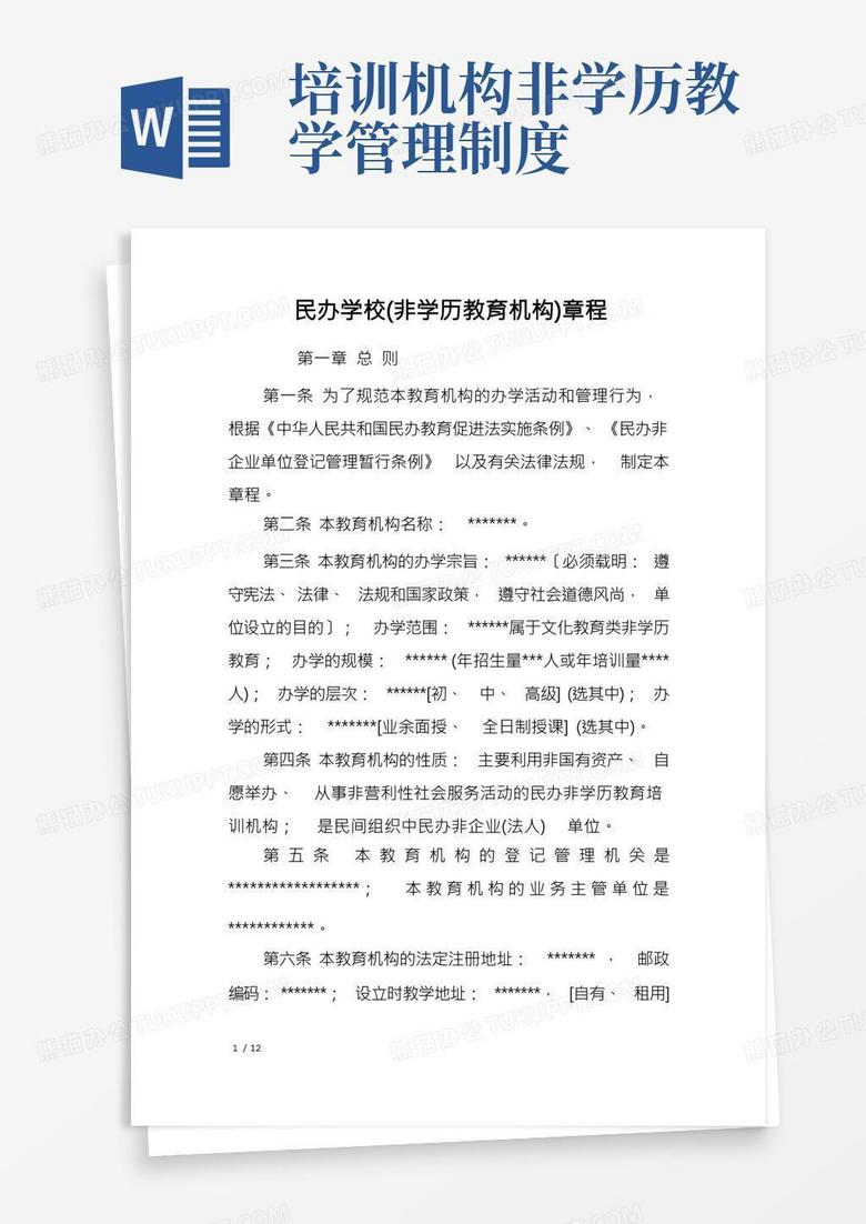 民办学校章程修改事后备案清单