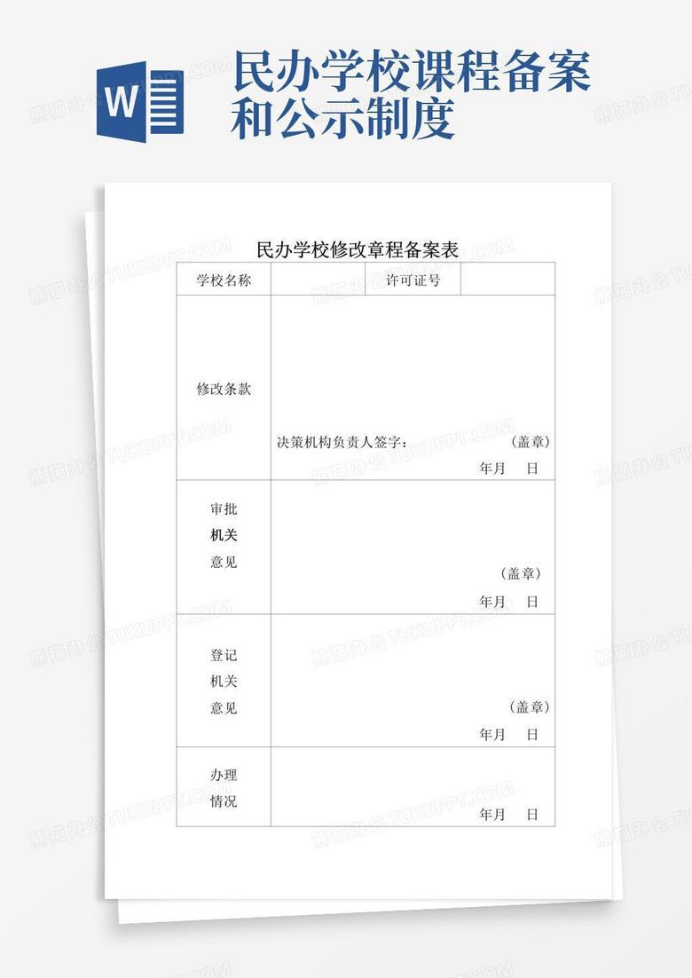 民办学校章程备案表如何填