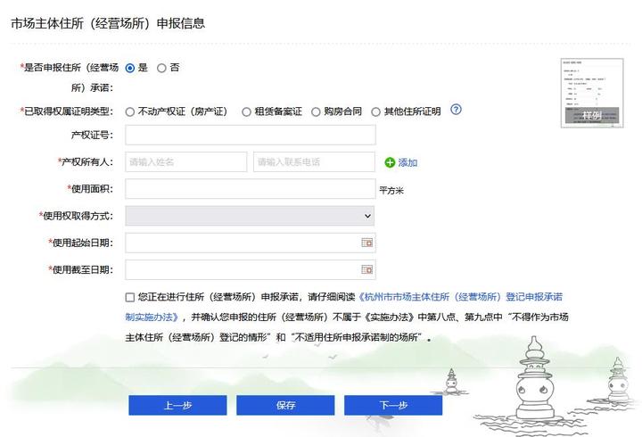 杭州开发商派出所门牌备案