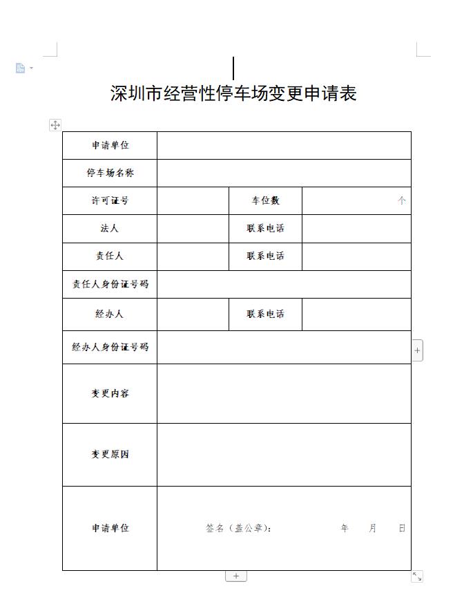 深圳市经营性网站备案