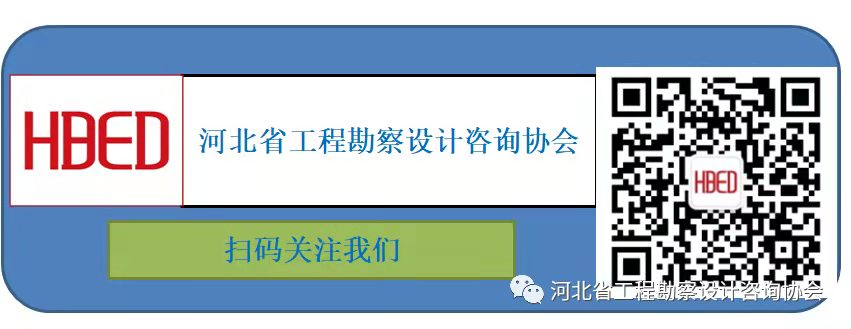 河北省勘察设计协会备案