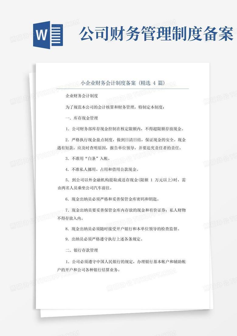 网上怎样办理财务会计制度备案