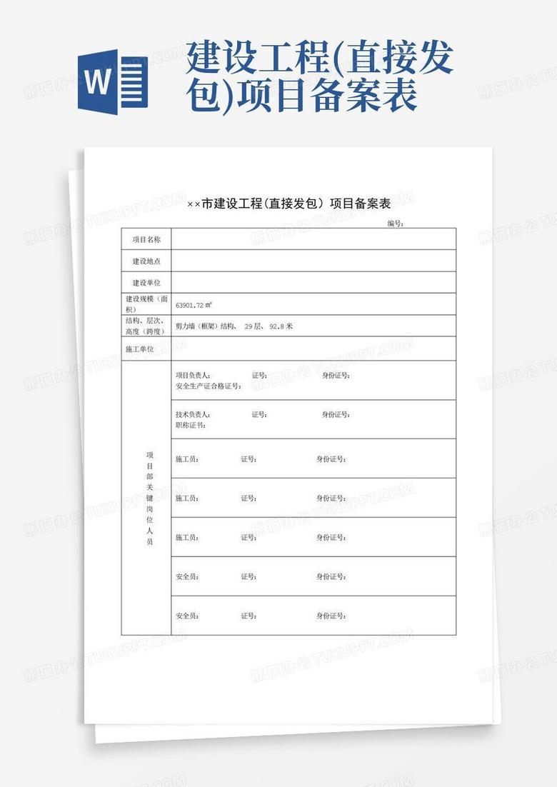 河北省建设项目备案