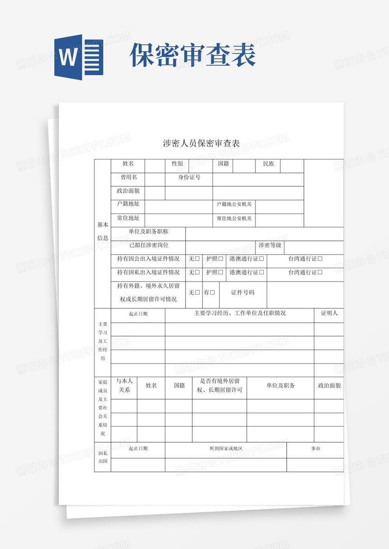 涉密项目备案表资料下载