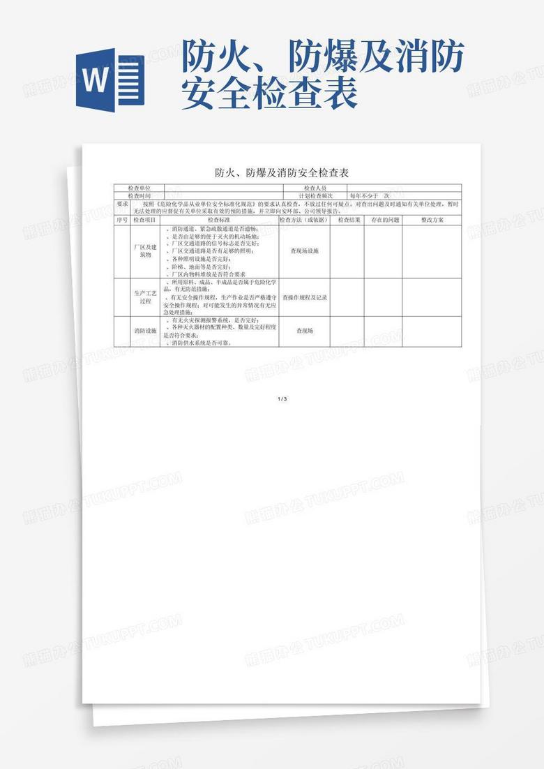 消防主机运行检查表