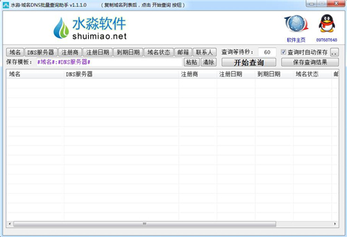 水淼域名查询助手破解