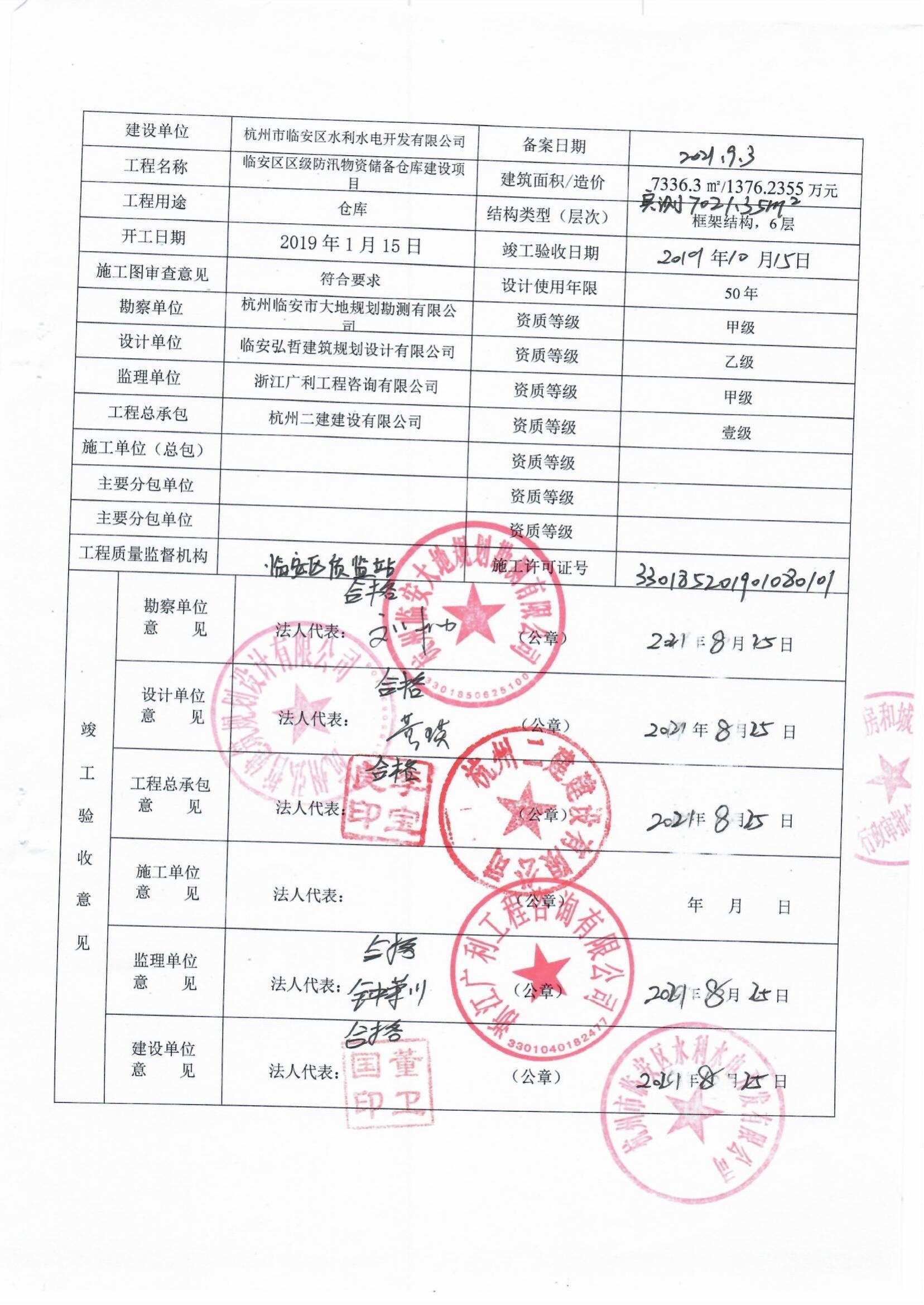 杭州市建筑节能备案