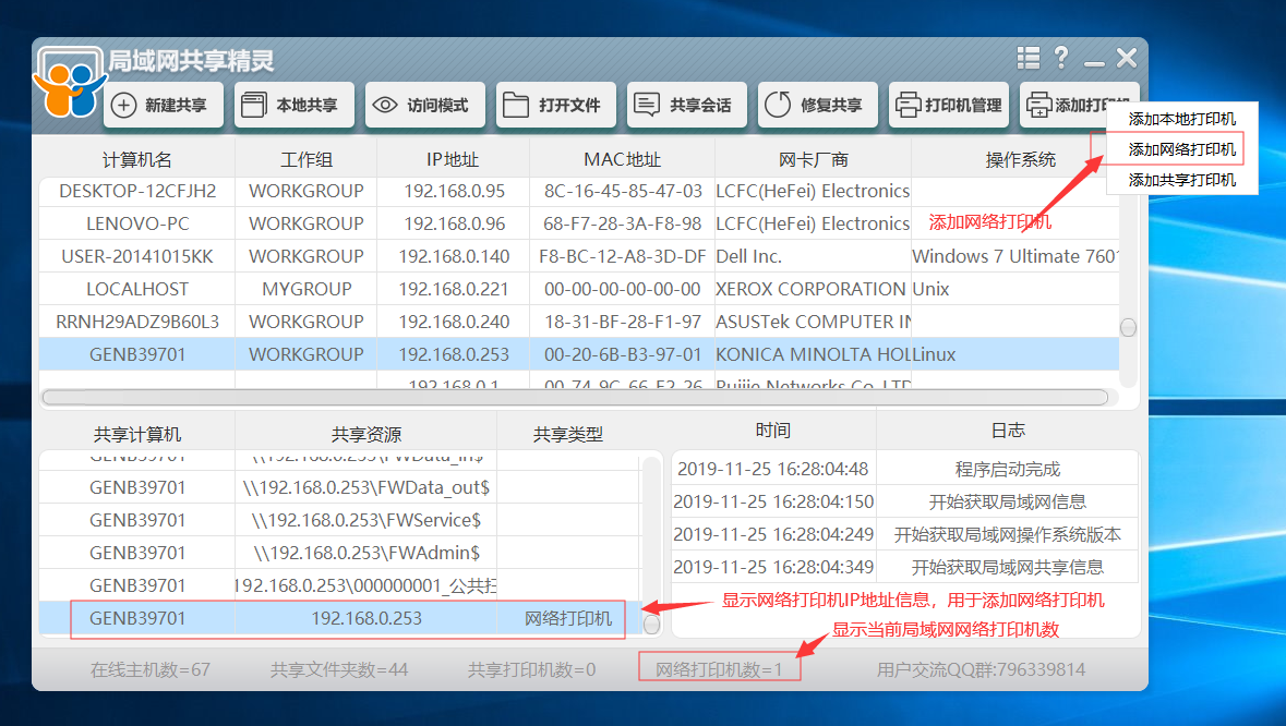 打印机主机网络密码