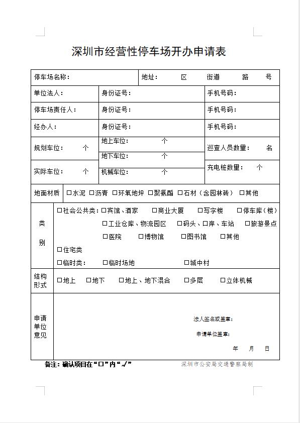 深圳市经营性网站备案