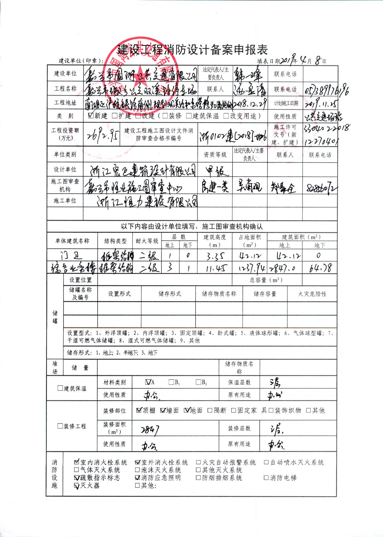 重庆市消防验收备案程序