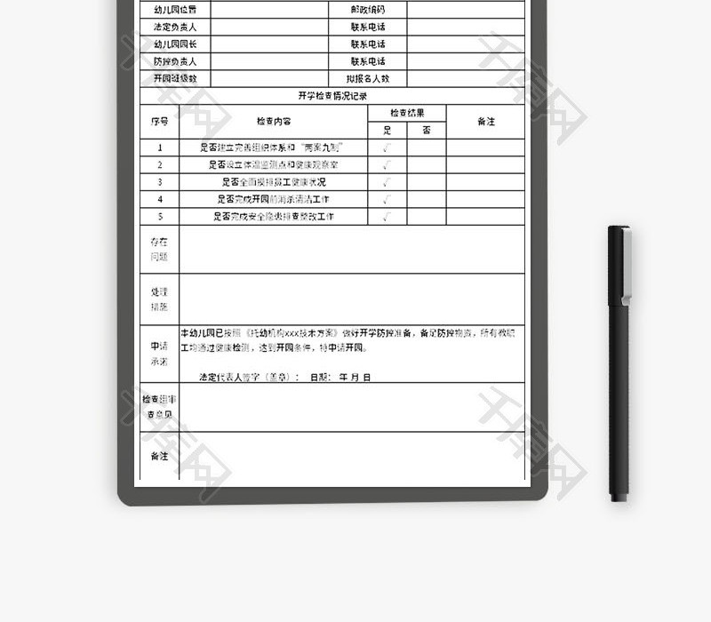 民办学校招生简章备案登记表