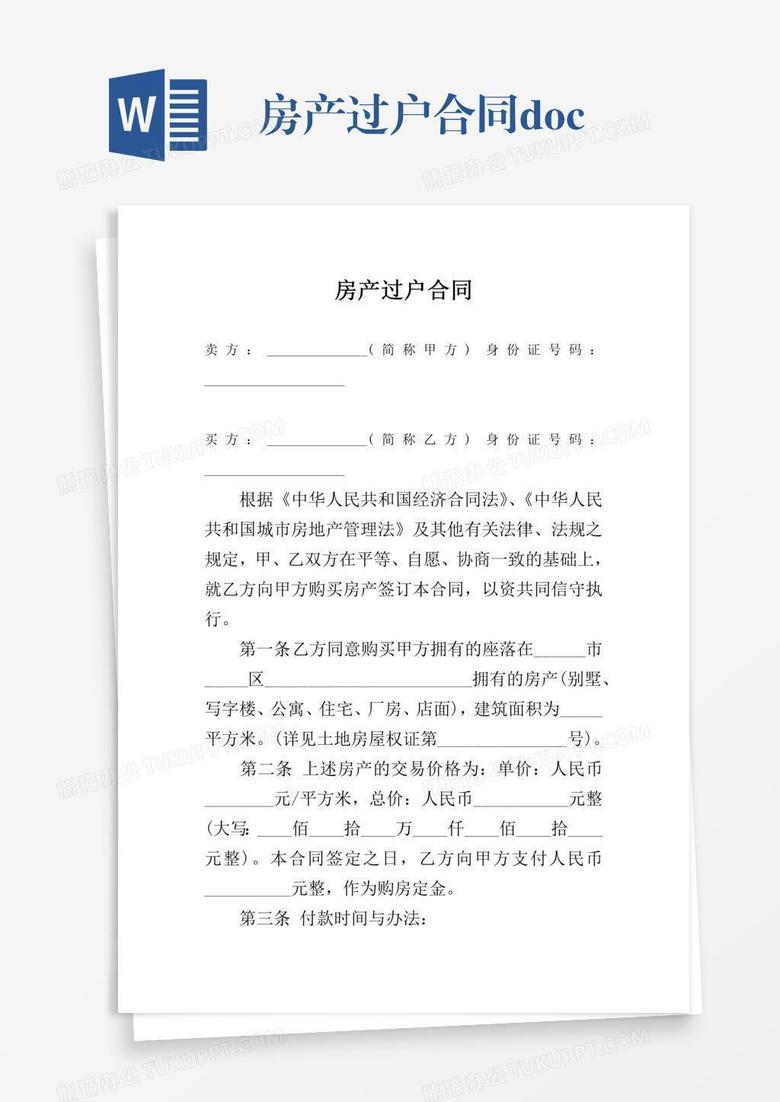 房产过户被合同备案什么意思