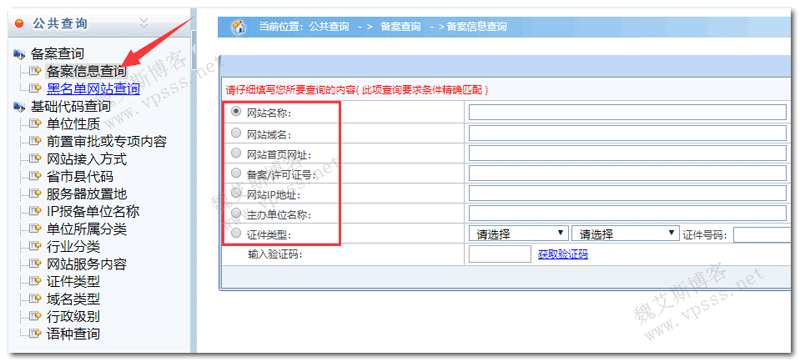 河北最新icp备案域名查询