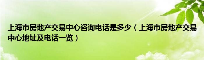 上海住建委中介备案