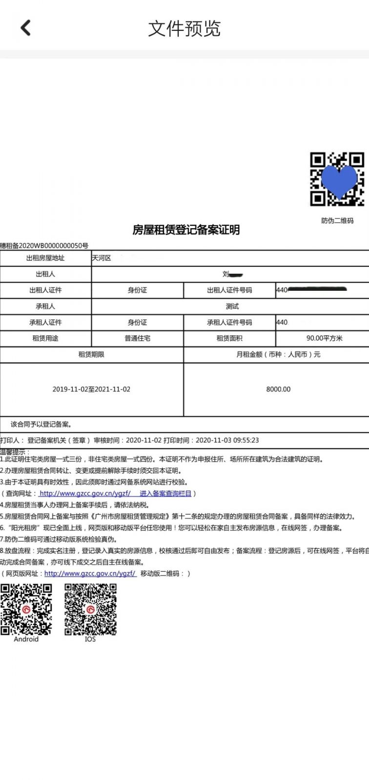 广州租赁备案登记新政