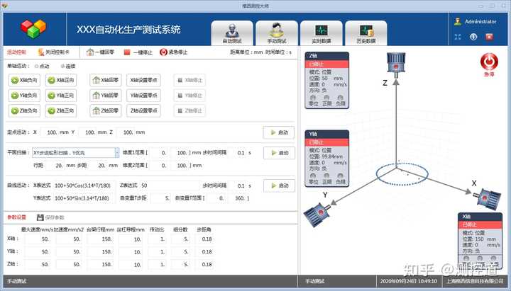 主机组态软件