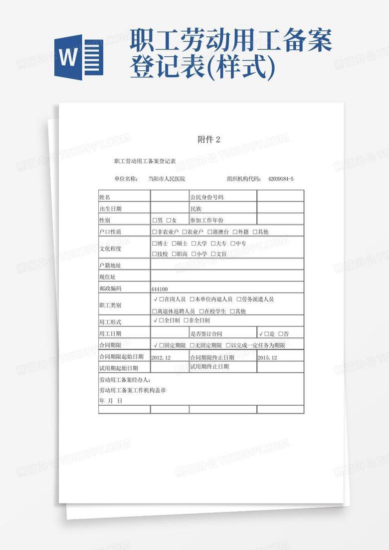 上海市用工备案登记表