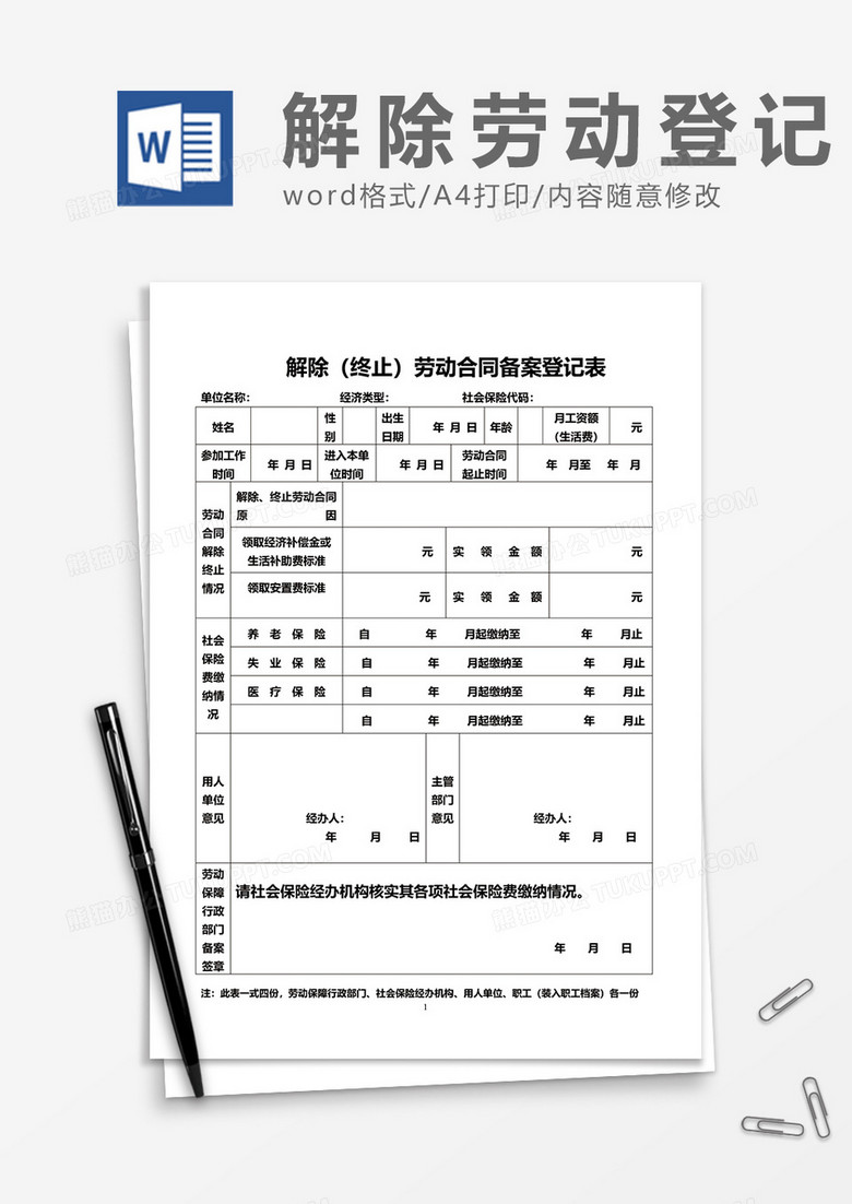 珠海如何解除劳动备案