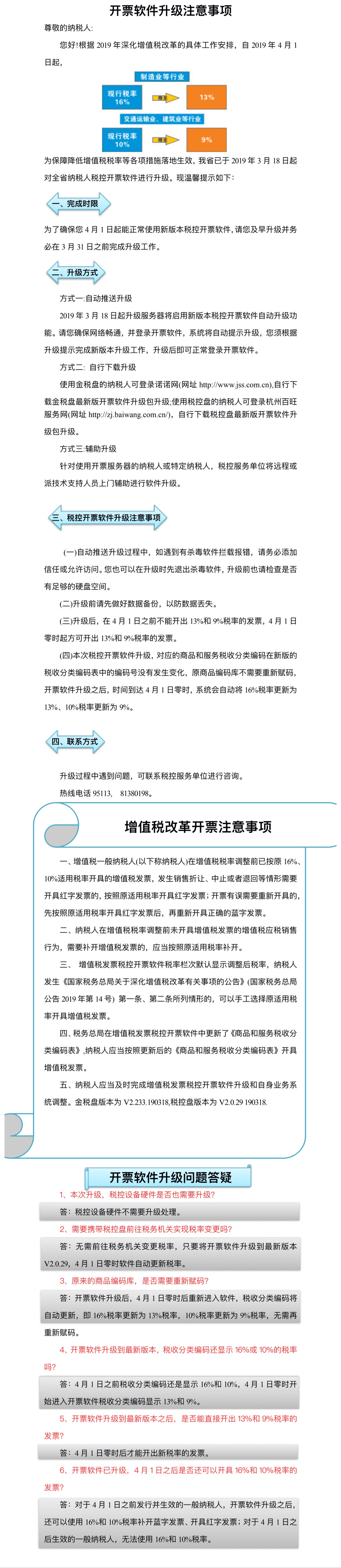 开票软件换主机了如何弄