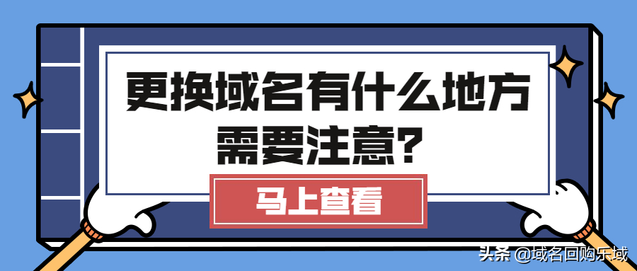 域名怎么更换文档介绍内容