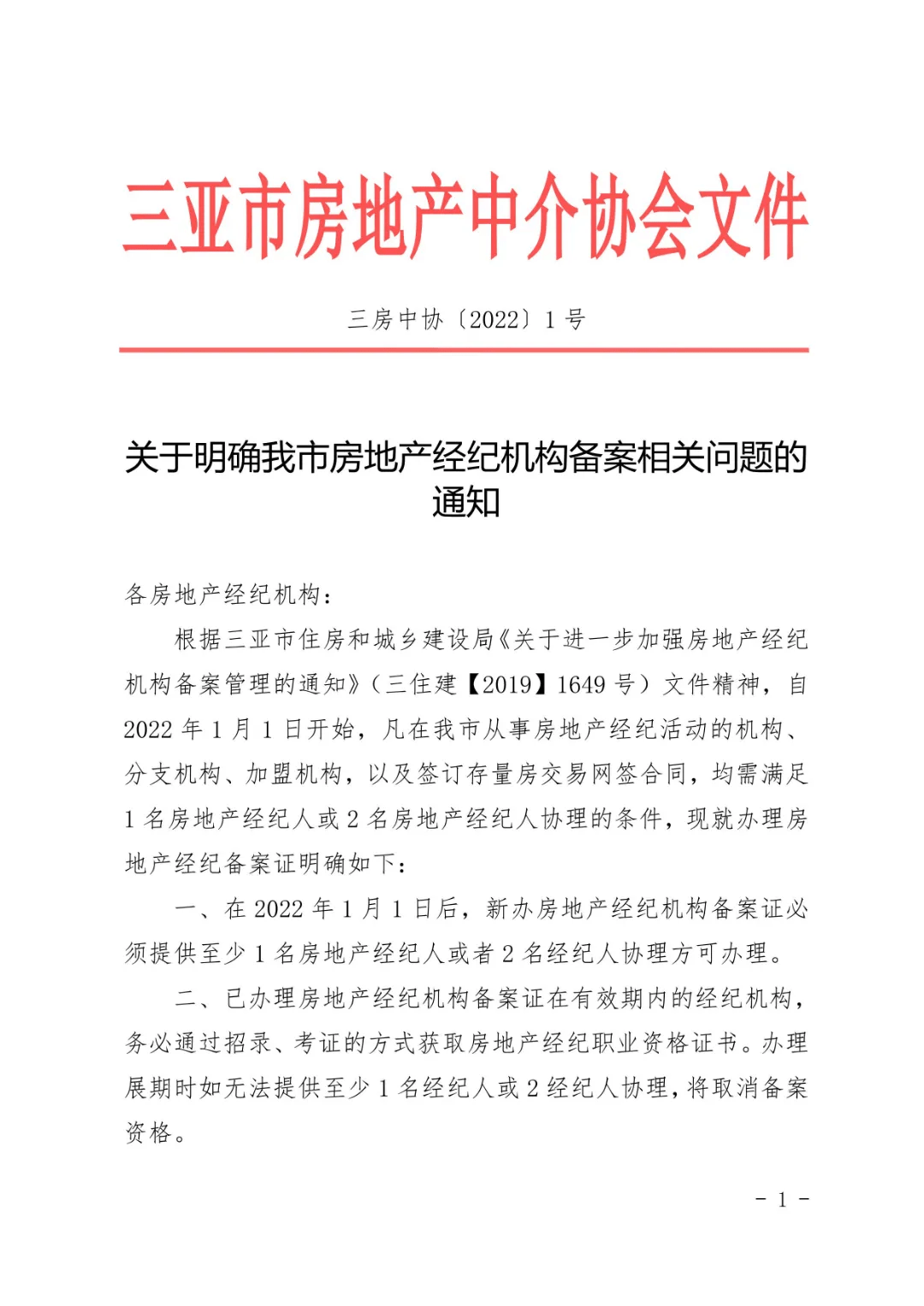 房地产公司住建局备案