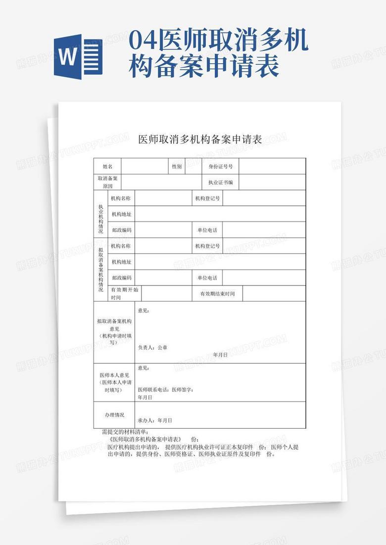 取消中介机构备案