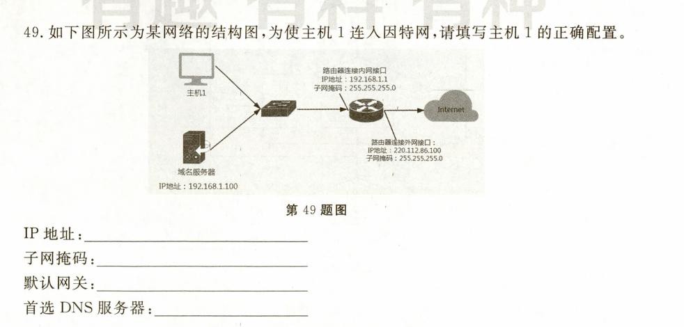 下图是校园网某台主机