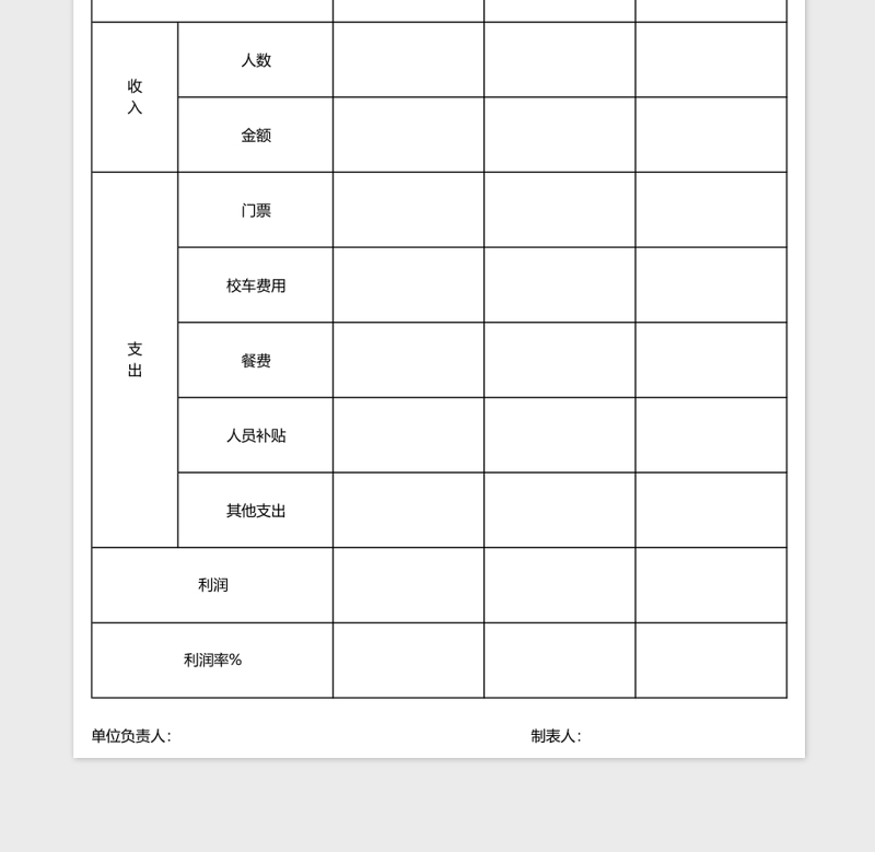 民办学校收费备案表怎么编