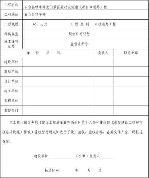 市政工程竣工验收备案表文档下载