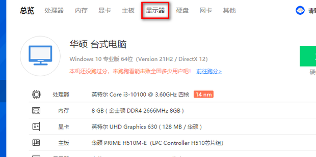 显示器坏了怎么看主机配置