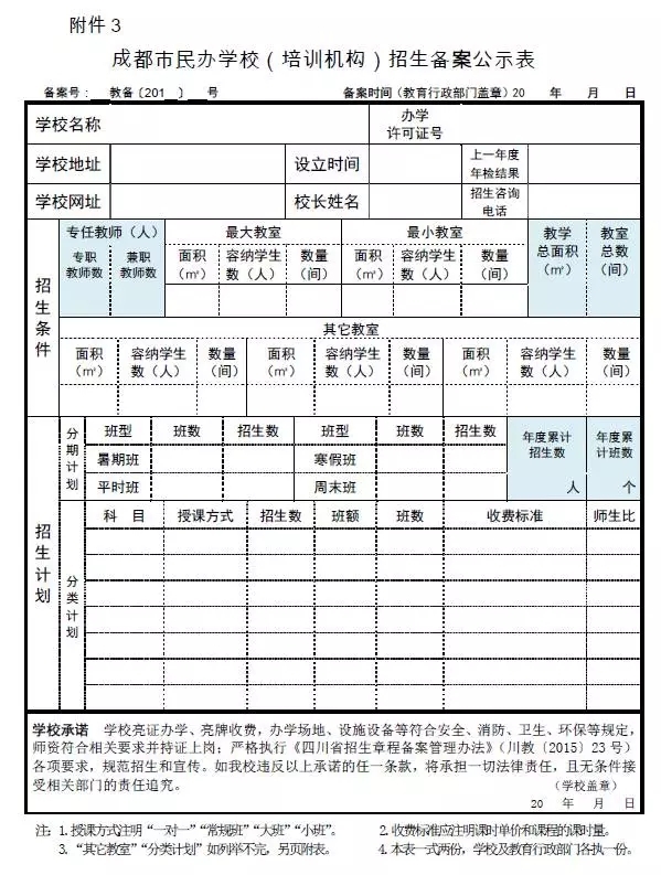 民办学校审批备案哪里