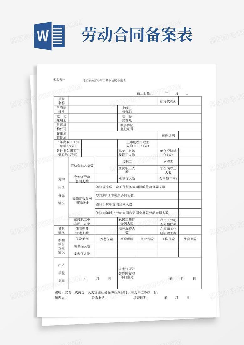 珠海市用人单位用工备案表