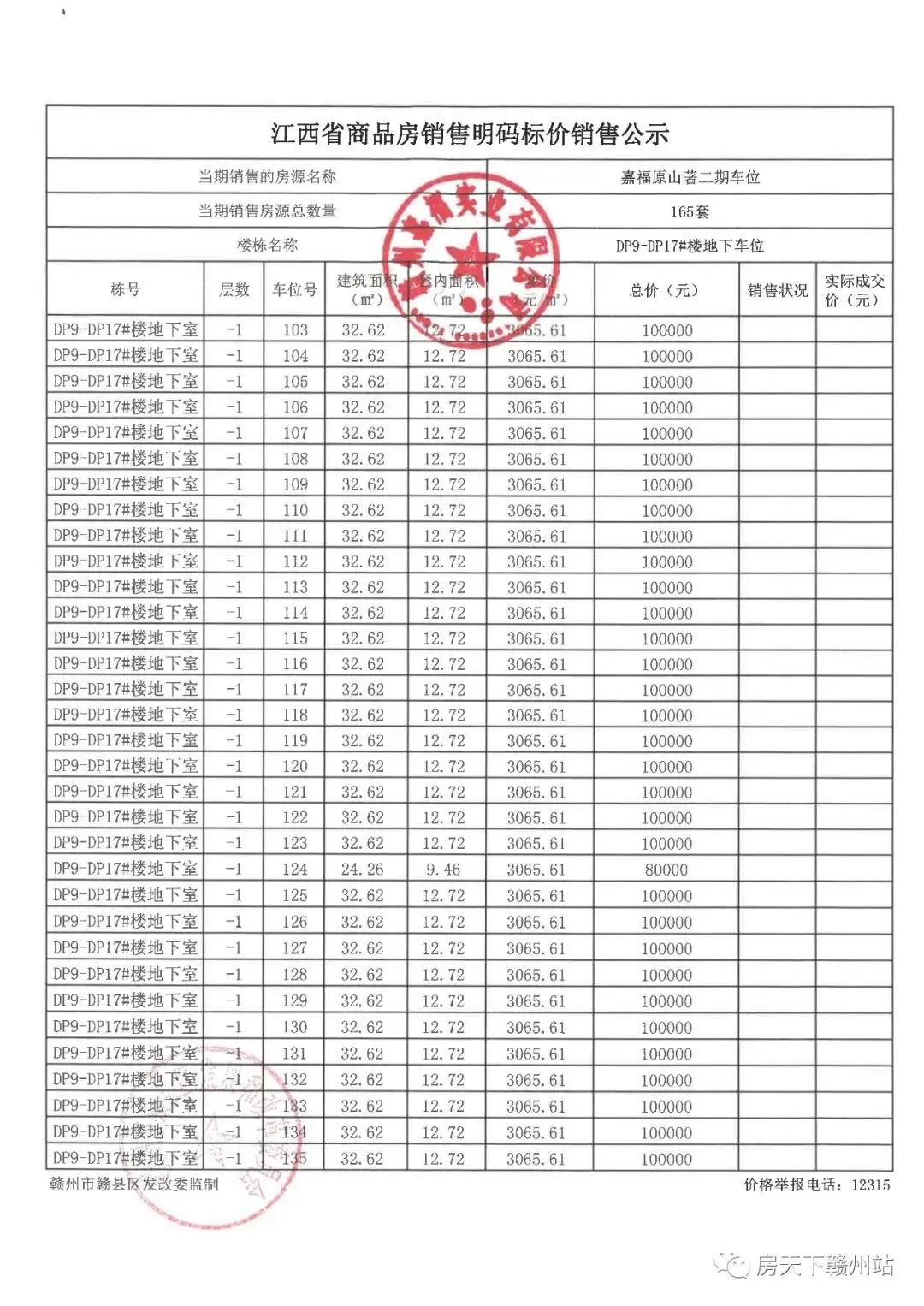 合肥房地产交易网备案价在哪查