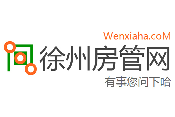 徐州市房管局网房产信息备案查询