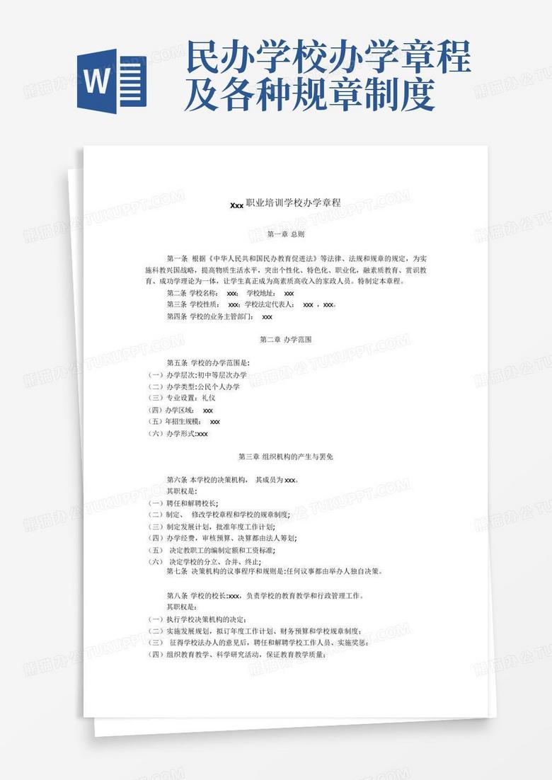 民办学校章程修改备案程序