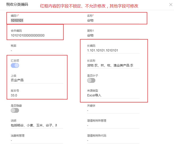 零件的税收编码和主机一致吗